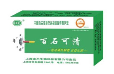 百石可清胶囊市场推广案