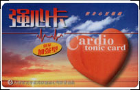 元亨强心卡市场推广案